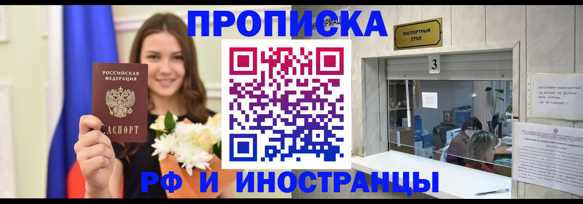 пропишу в квартире в Звенигороде
