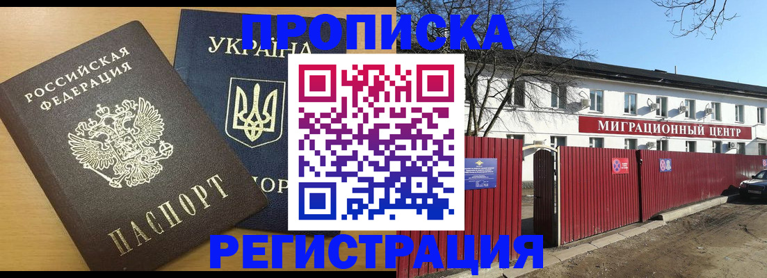 временная регистрация для школы в Звенигороде