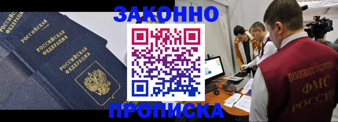 прописка для кредита в Звенигороде