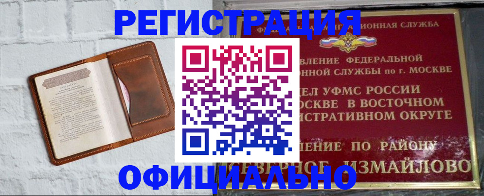 прописка ребенка в Звенигороде